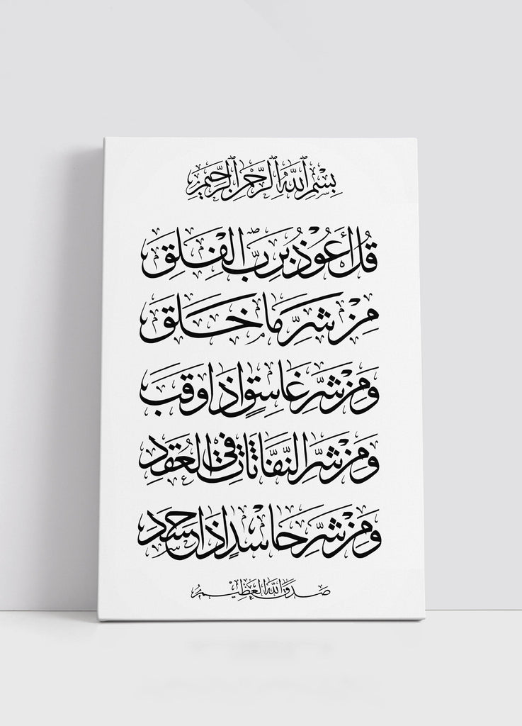 Die Surah Al-Falaq Leinwand - Schwarz / Weiß - 20cm x 30cm - Islamic Art