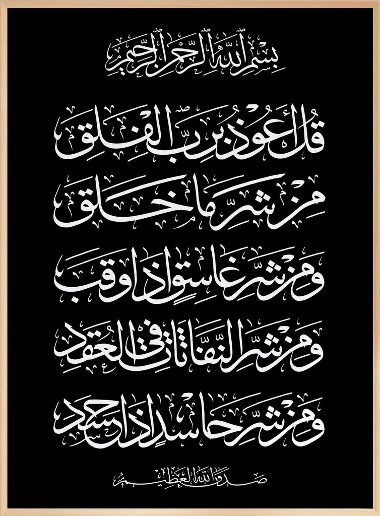 Die edle Surah Al-Falaq Poster - Islamic Art