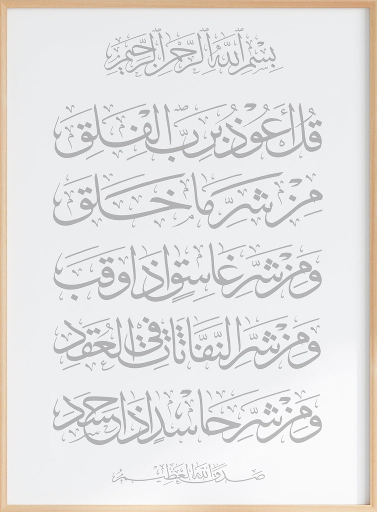 Die edle Surah Al-Falaq Poster - Islamic Art