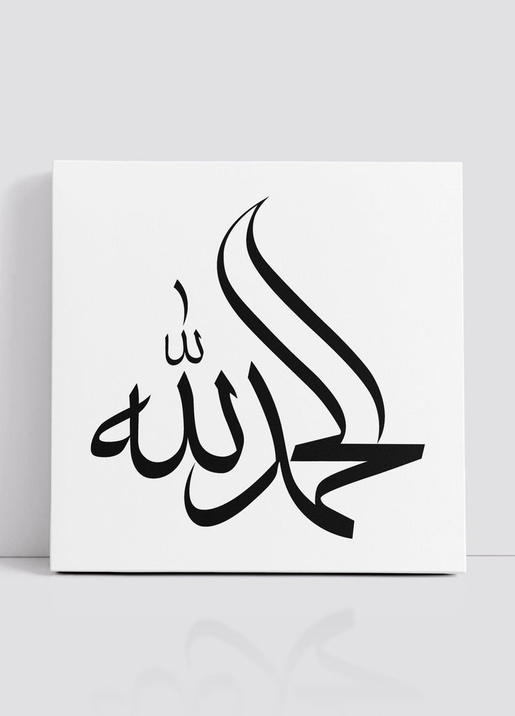Alhamdulillah Mini-Leinwand - 20cm x 20cm - Islamic Art