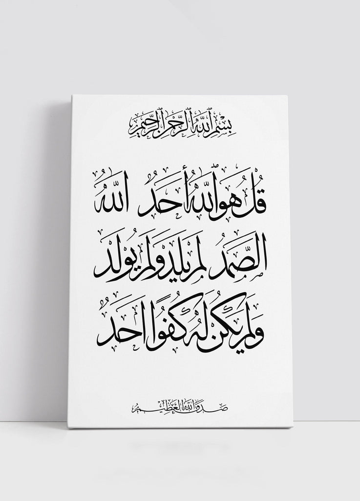 Die Surah Al-Ikhlas Leinwand - Schwarz / Weiß - 20cm x 30cm - Islamic Art