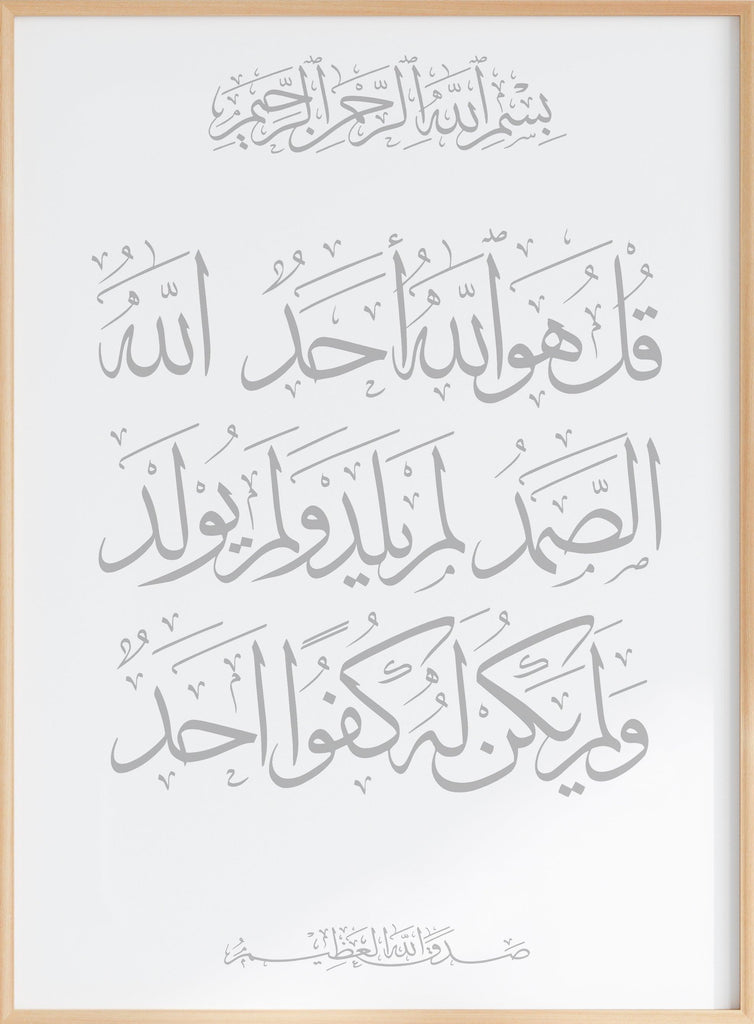 Die edle Surah Al-Ikhlas Poster - Islamic Art