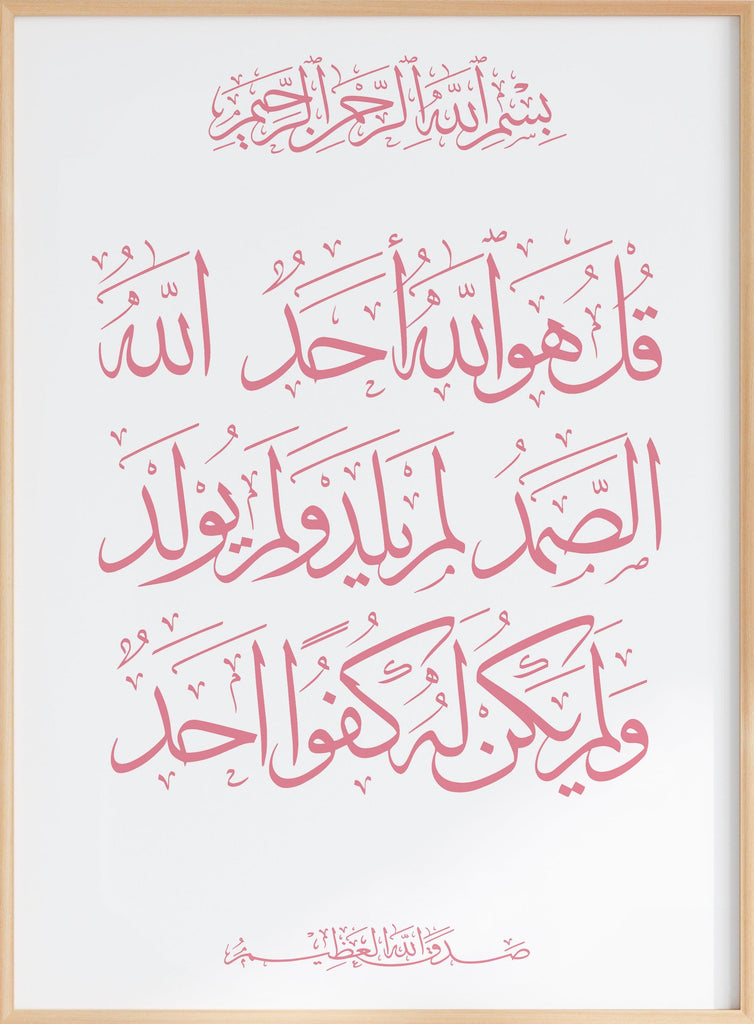 Die edle Surah Al-Ikhlas Poster - Islamic Art