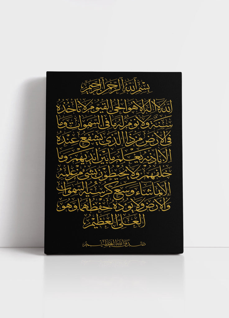 Die Ayatul Kursiy Leinwand - Schwarz / Gold - 20cm x 30cm - Islamic Art
