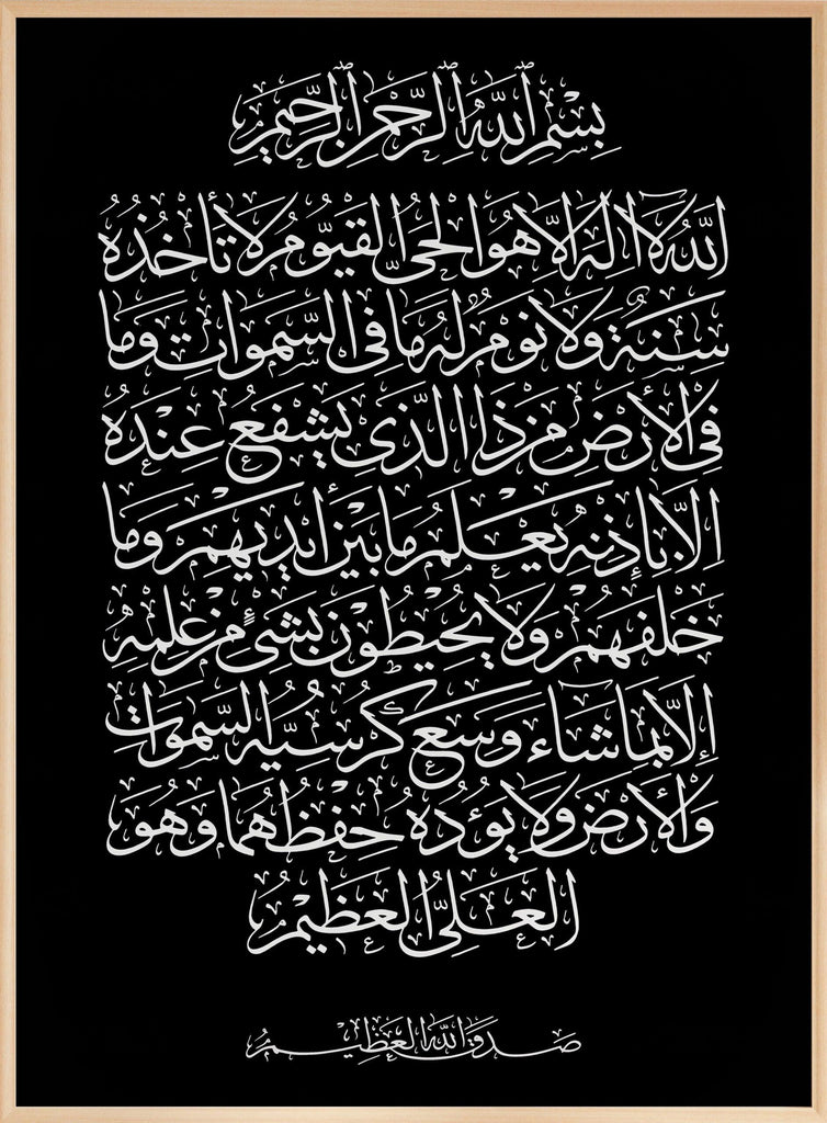 Die edle Ayatul Kursiy Poster - Islamic Art