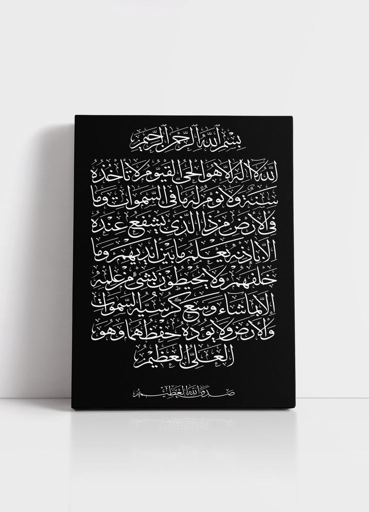 Die Ayatul Kursiy Leinwand - Schwarz / Weiß - 20cm x 30cm - Islamic Art