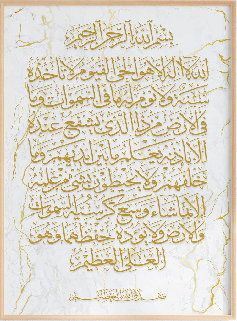 Die edle Ayatul Kursiy Poster - Islamic Art