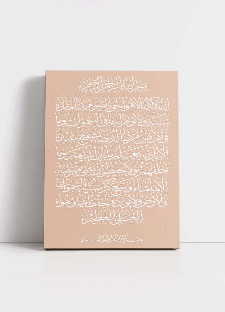 Die Ayatul Kursiy Leinwand - Nude / Weiß - 20cm x 30cm - Islamic Art