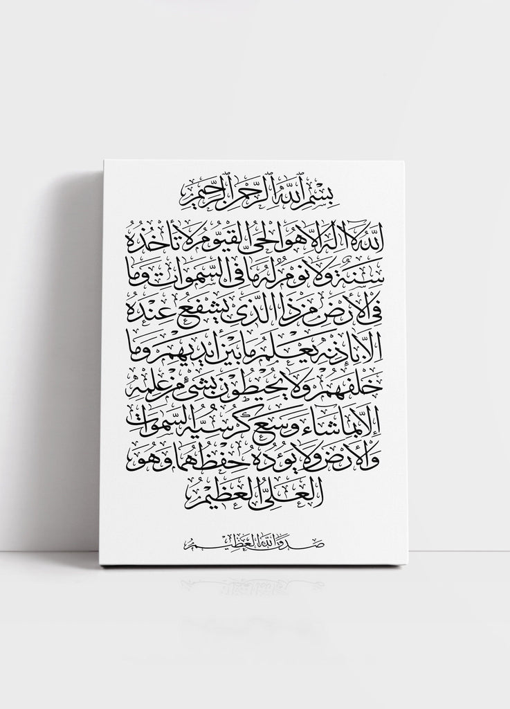 Die Ayatul Kursiy Leinwand - Weiß / Schwarz - 20cm x 30cm - Islamic Art