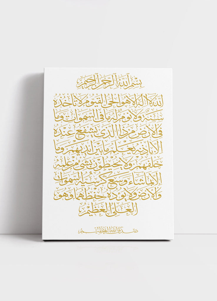 Die Ayatul Kursiy Leinwand - Weiß / Gold - 20cm x 30cm - Islamic Art