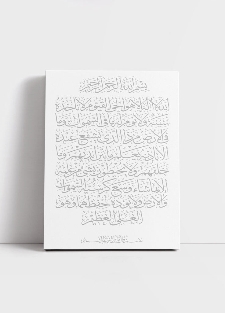 Die Ayatul Kursiy Leinwand - Weiß / Silber - 20cm x 30cm - Islamic Art