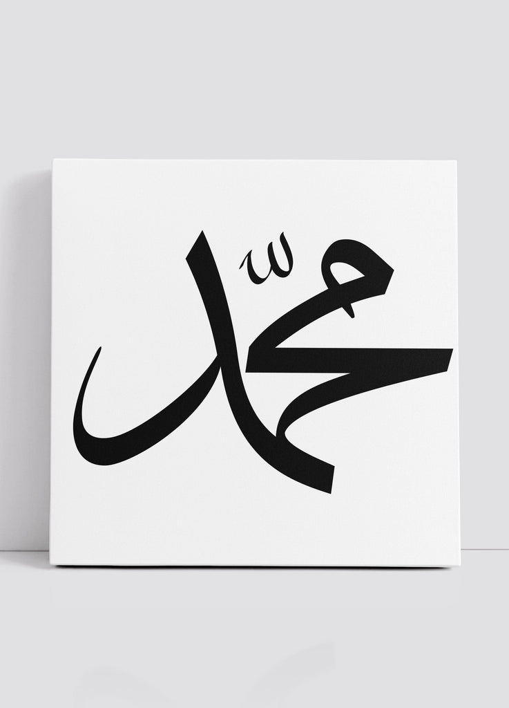 Der Name von Muhammad Mini-Leinwand - 20cm x 20cm - Islamic Art