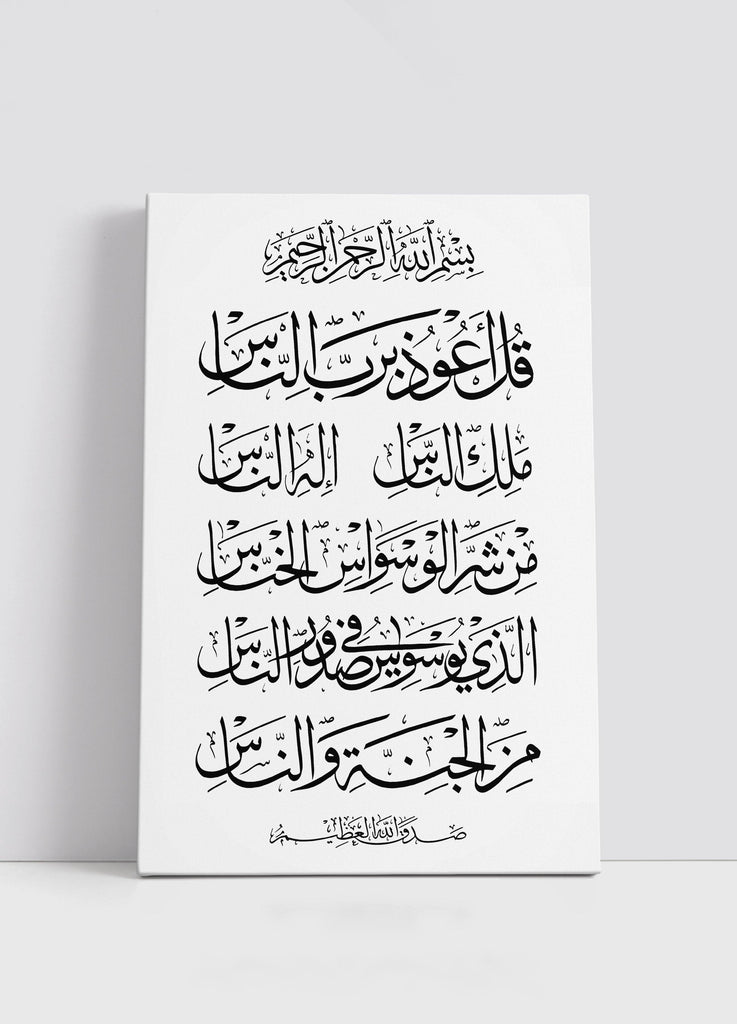 Die Surah An-Nas Leinwand - Schwarz / Weiß - 20cm x 30cm - Islamic Art