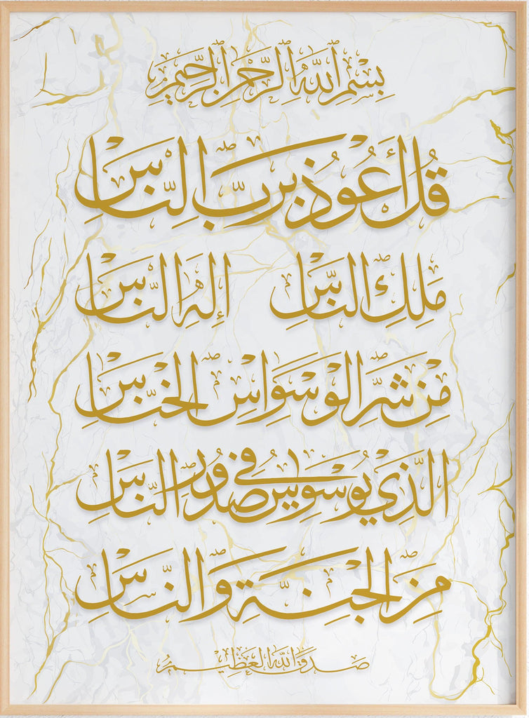 Die edle Surah An-Nas Poster - Islamic Art