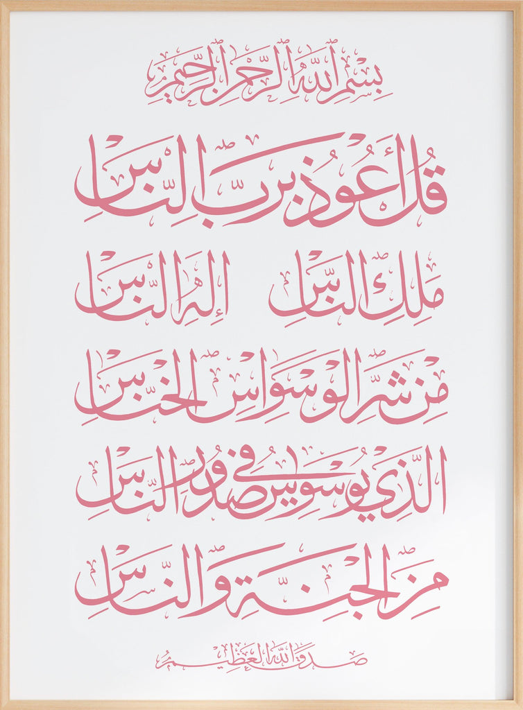 Die edle Surah An-Nas Poster - Islamic Art
