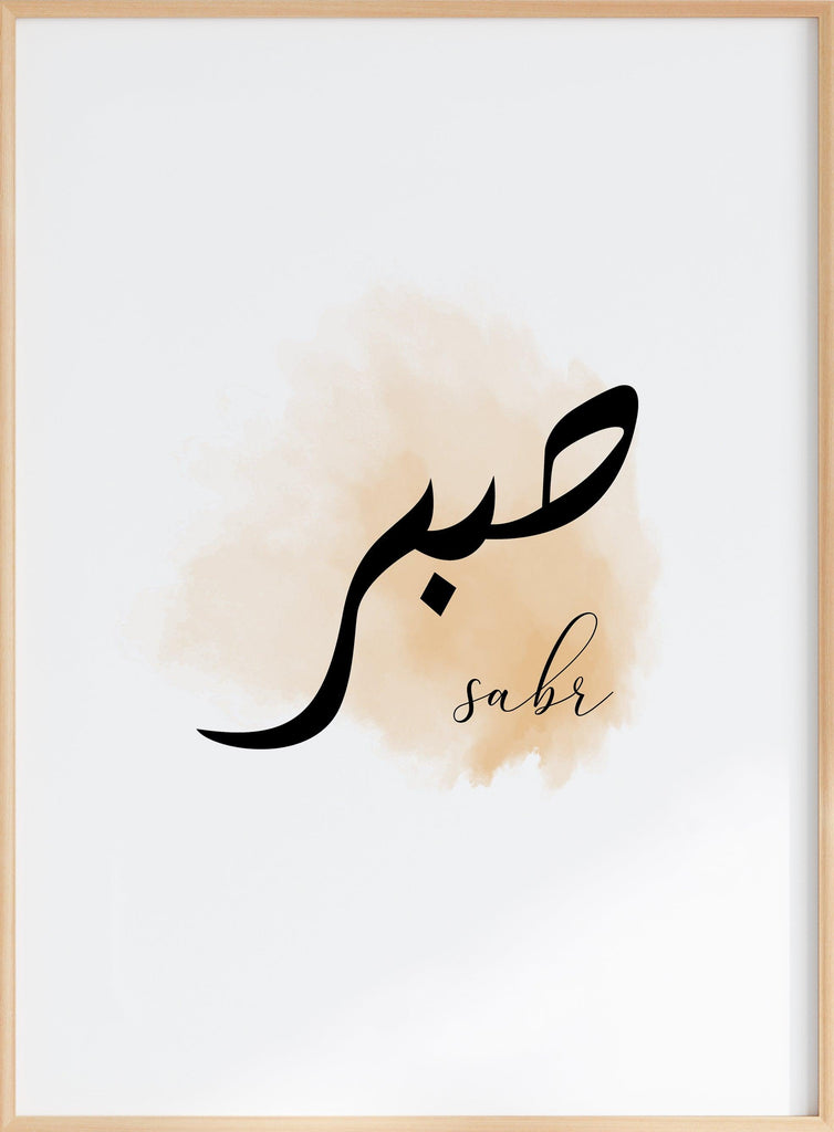 Sabr Watercolor Poster - Islamic Art